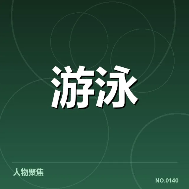 确认参赛选手及关键赛程数据呈现