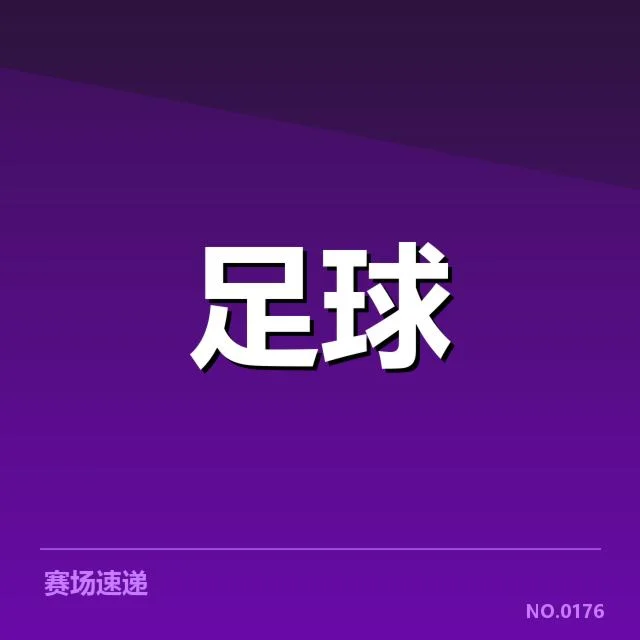 天津津门虎近期主客场数据对比